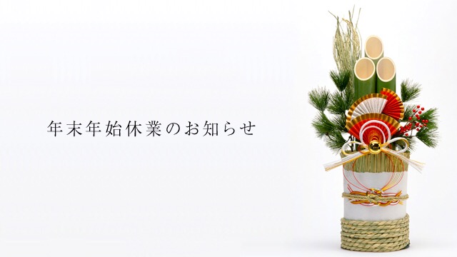年末あるある