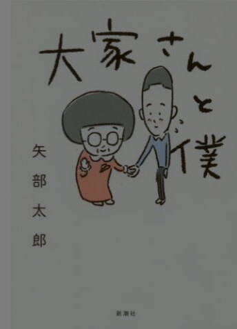 オススメの芸能人の出した本