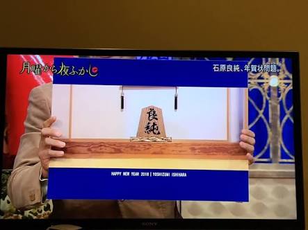 石原良純、『相棒』初出演 元日SPでトップ官僚役「楽しみました」