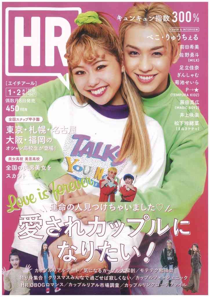 りゅうちぇる「オカマ」「やりすぎ」の声にコメント 称賛の声相次ぐ