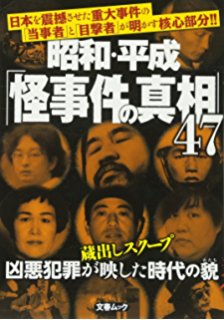 【実況・感想】報道スクープSP　激動！世紀の大事件V