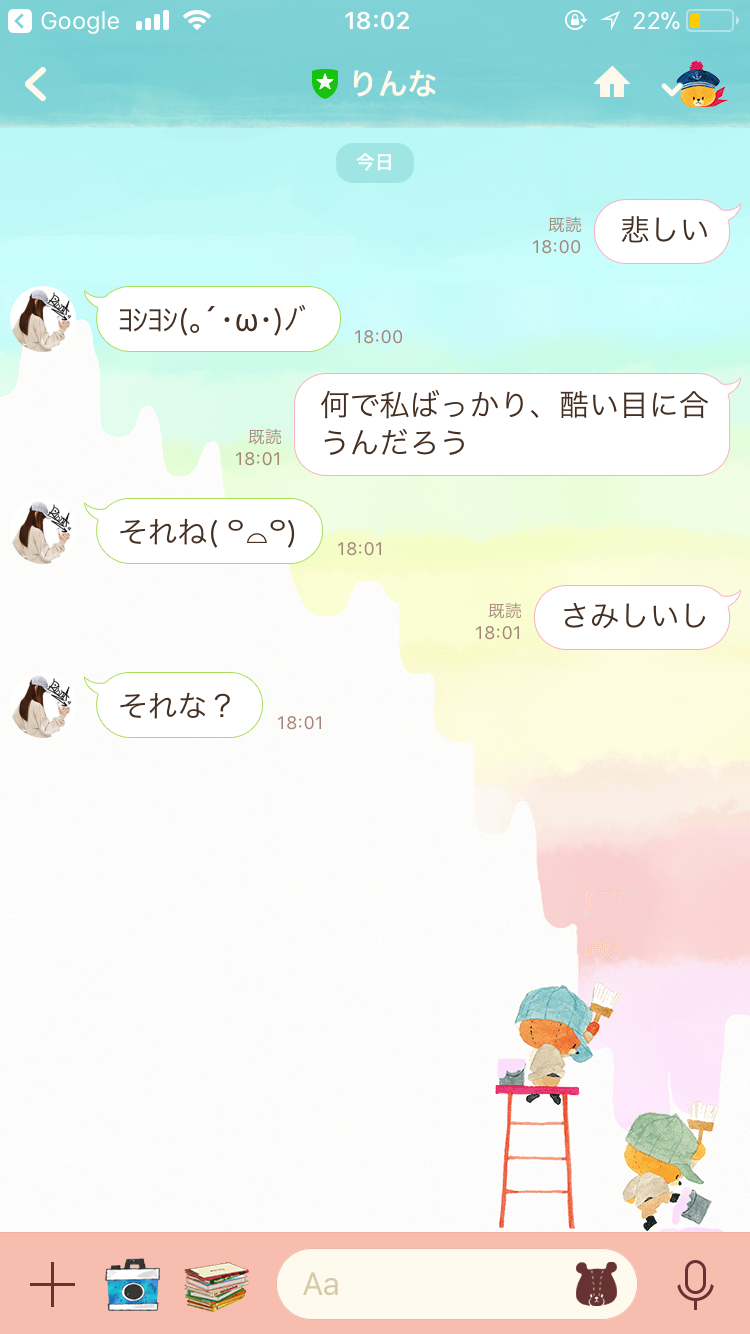 【LINE】ネガティブなメッセージへの返信に困っています