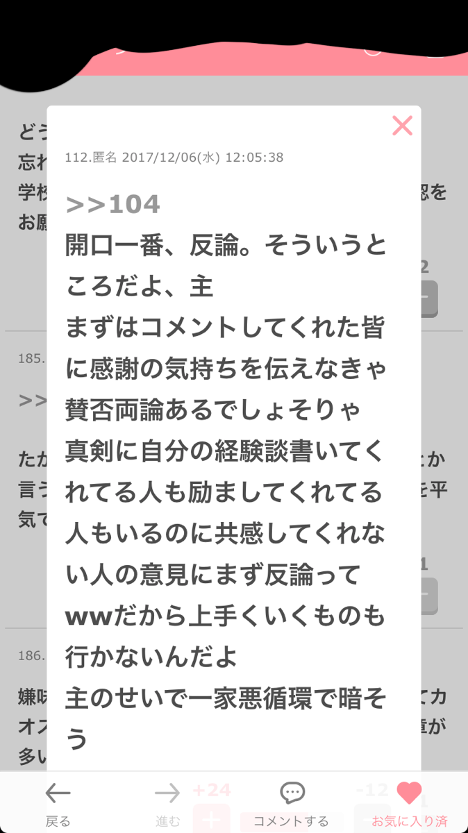 ガルちゃんで、ちょいイラッとくるコメント。