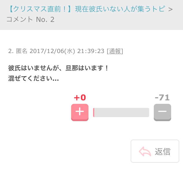 ガルちゃんで、ちょいイラッとくるコメント。