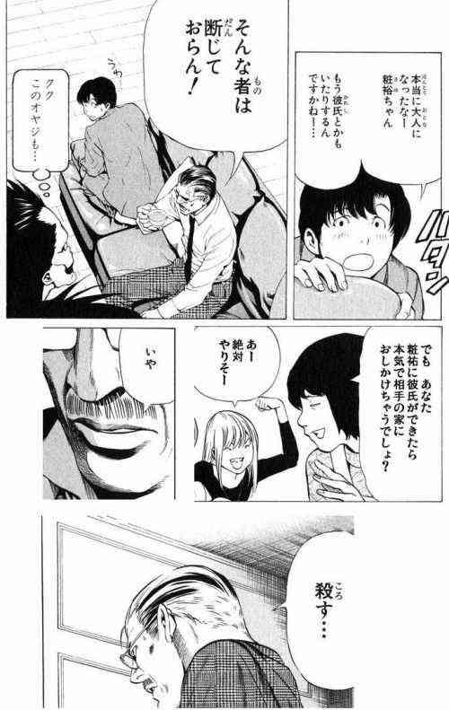 夫、彼氏に引いた瞬間