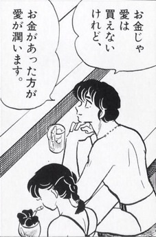 【夫婦】愛とお金どっちが大事?