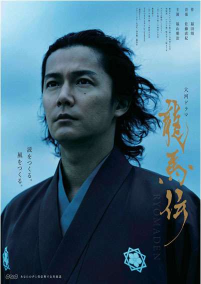 「龍馬伝」、語りませんか?