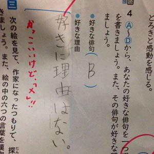 「先生、これは正解では!?」ある男の子の『テスト回答』に、応援の声が殺到!