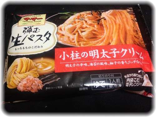 おいしい冷凍パスタ