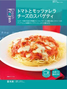 おいしい冷凍パスタ