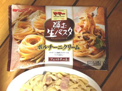 おいしい冷凍パスタ