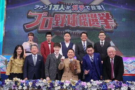 【実況・感想】ファン1万人がガチで投票！ プロ野球総選挙