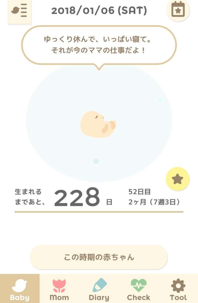 妊娠初期の方！