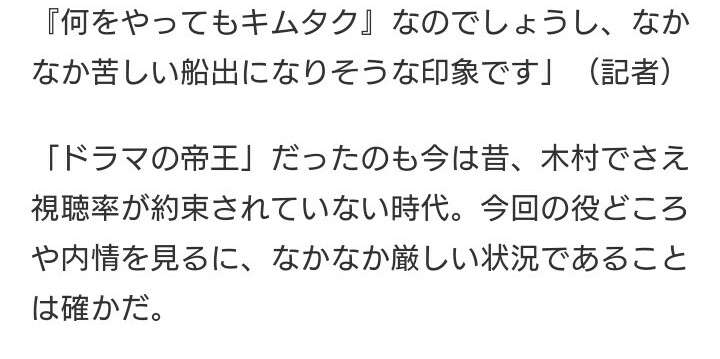 木村拓哉主演「BG」好発進15・7%　今クール民放連ドラ初回暫定トップ