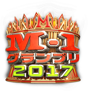 【真骨頂】新M-1王者とろサーモンが好きな方⭐️