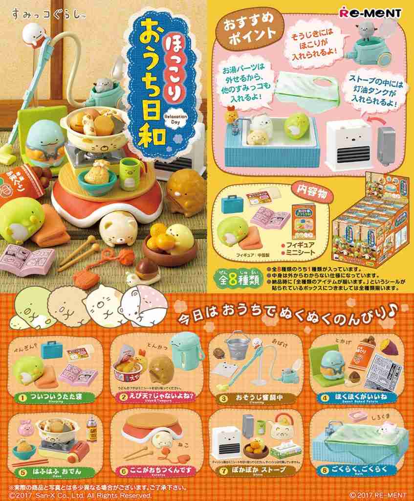 食玩好きな人