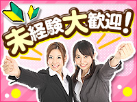 【転職】未経験OK！は本当ですか？【採用】
