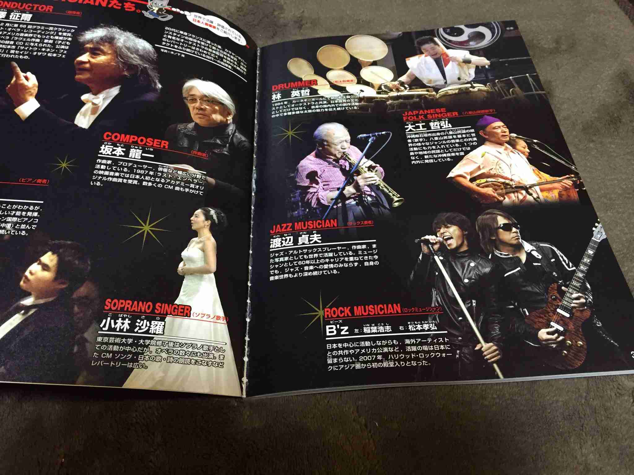 将来音楽の教科書に載りそうな人