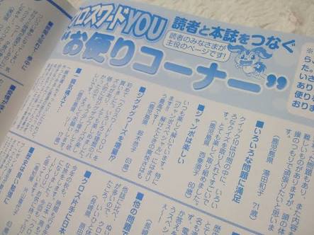 雑誌のおたよりコーナー好きな人〜