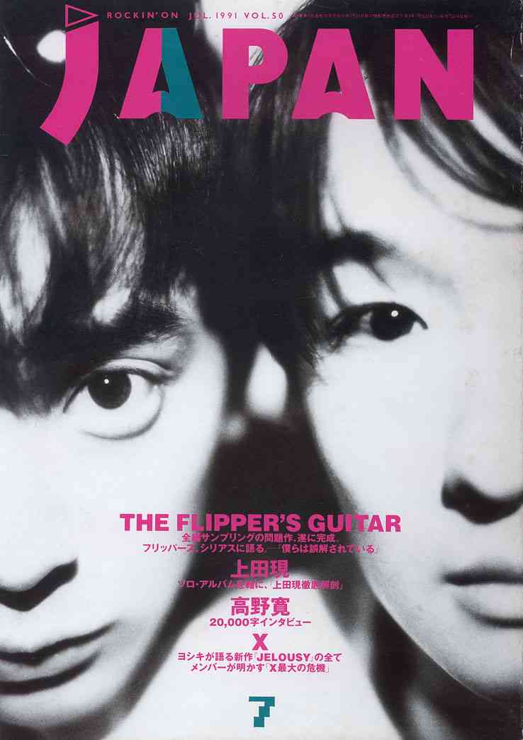 昔読んでたor今も読んでる音楽雑誌