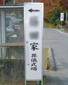 お葬式が怖い…