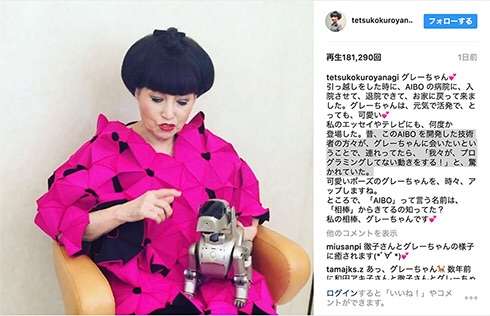 黒柳徹子が溺愛するAIBO 和田アキ子の影響で「機能を失っていく」