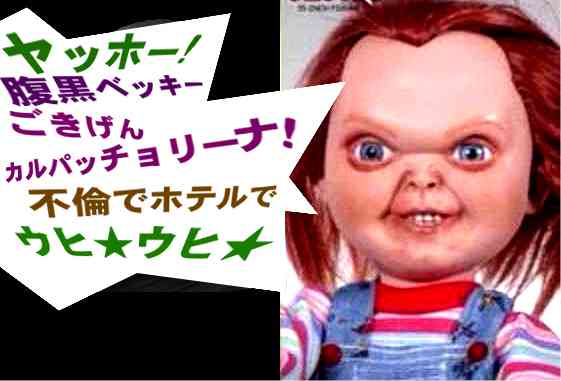 ベッキー＆くっきー“完璧”2ショット