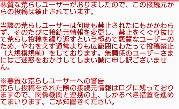 ガールズちゃんねるに「不快なG画像」大量投稿、運営がユーザーへの法的措置決定
