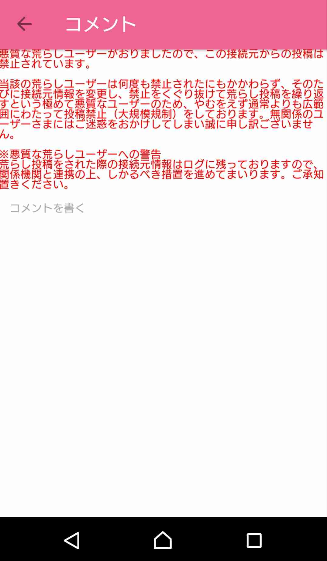 ガールズちゃんねるに「不快なG画像」大量投稿、運営がユーザーへの法的措置決定