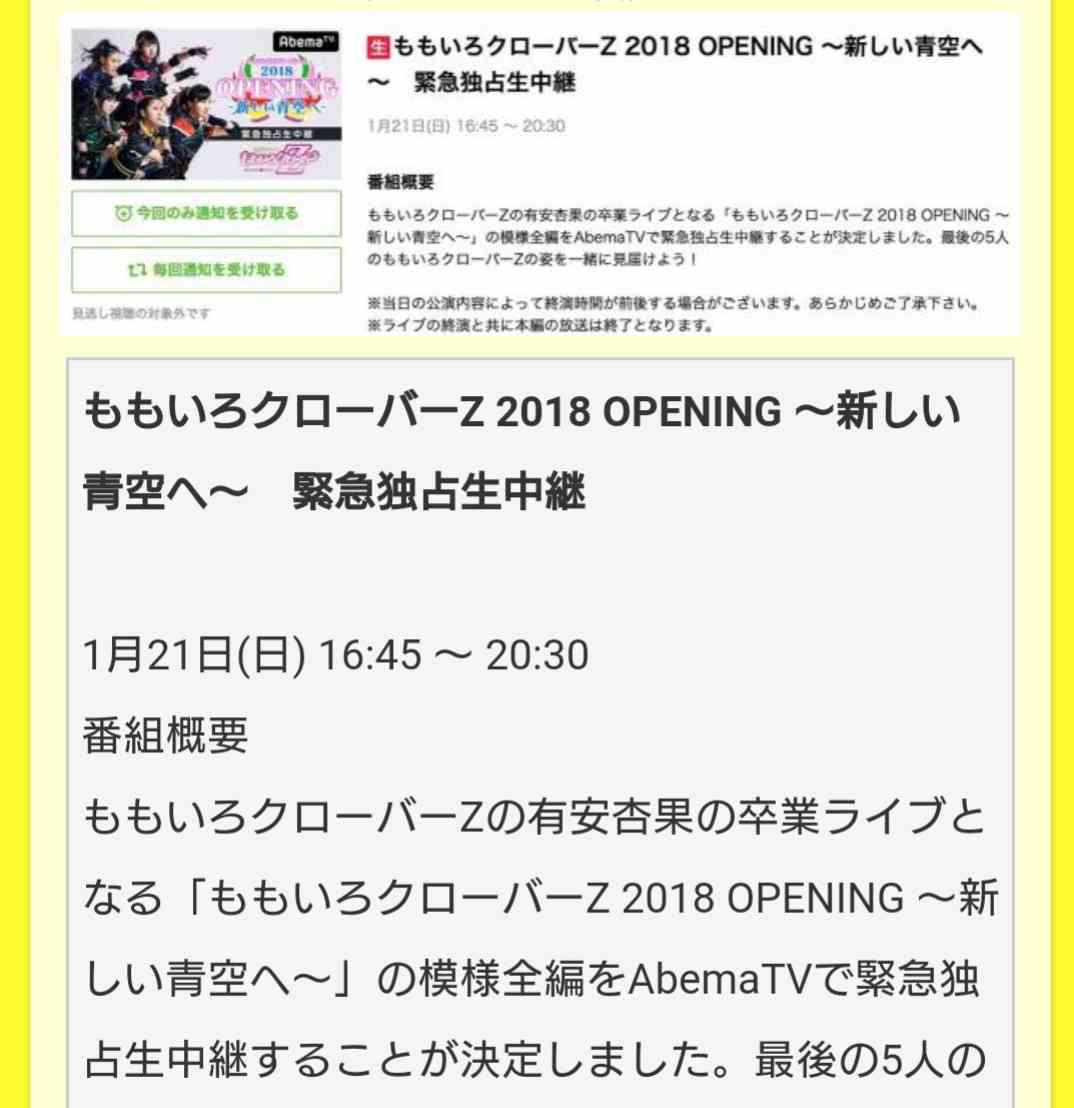 有安杏果「ももクロ」卒業を電撃発表「普通の女の子の生活を送りたい」