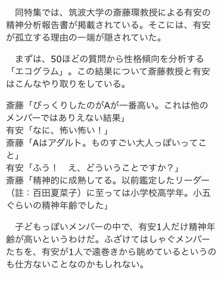 有安杏果「ももクロ」卒業を電撃発表「普通の女の子の生活を送りたい」