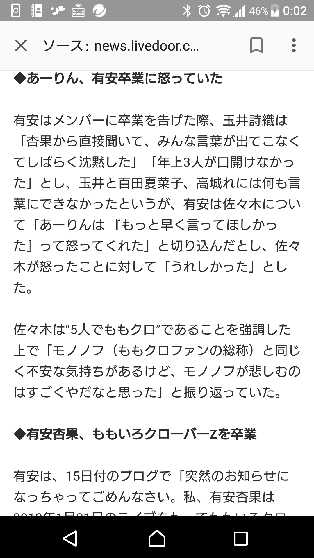 有安杏果「ももクロ」卒業を電撃発表「普通の女の子の生活を送りたい」