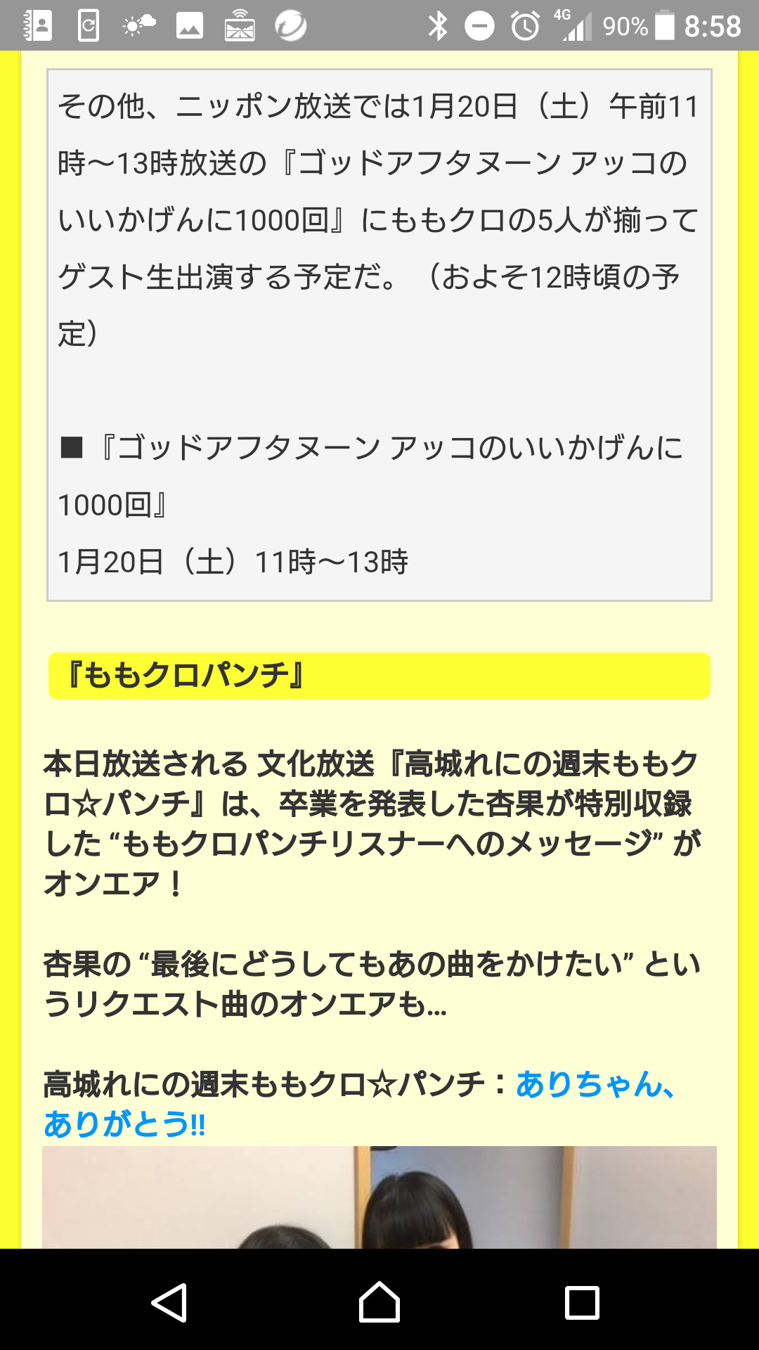 有安杏果「ももクロ」卒業を電撃発表「普通の女の子の生活を送りたい」