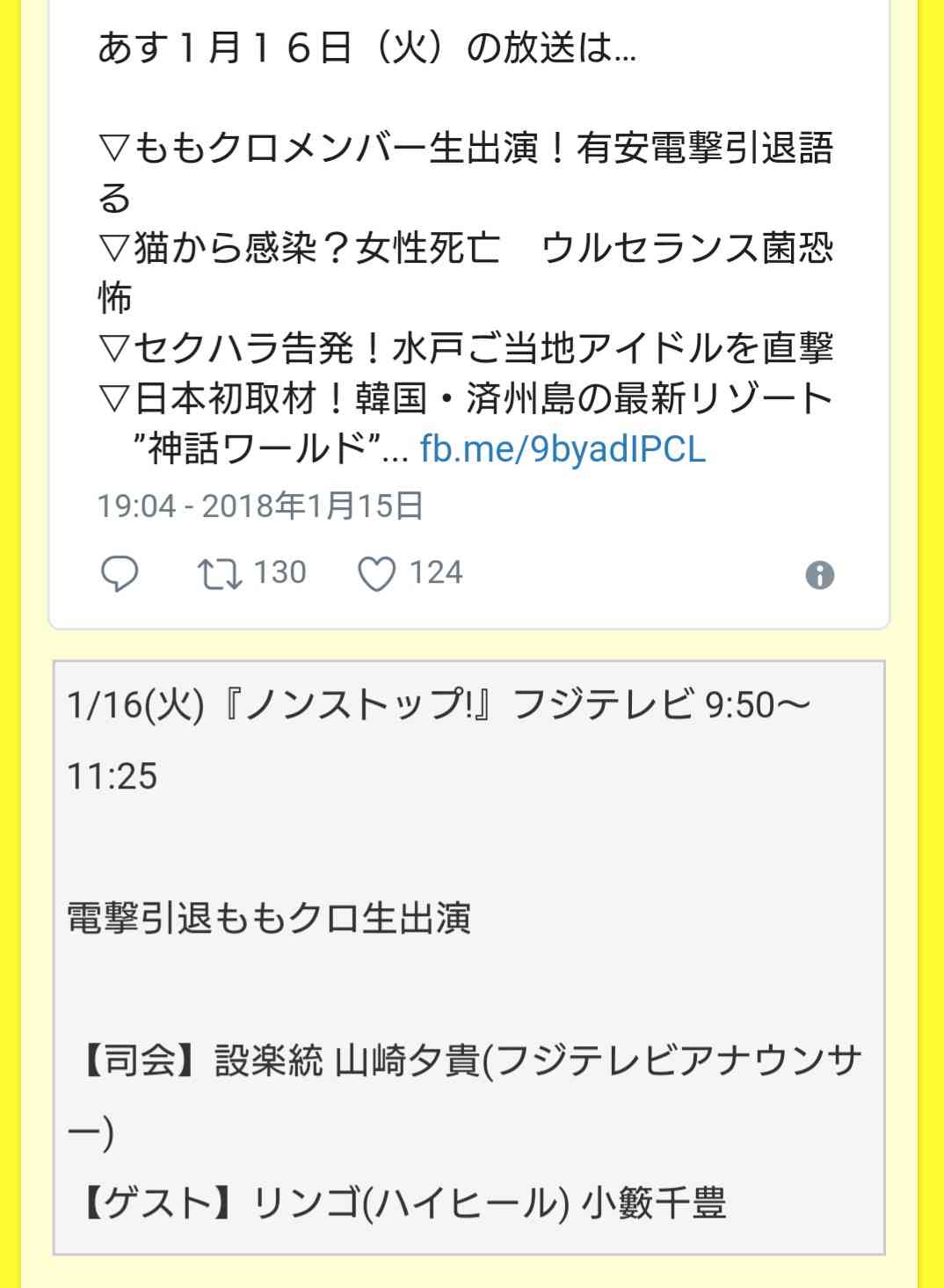 有安杏果「ももクロ」卒業を電撃発表「普通の女の子の生活を送りたい」