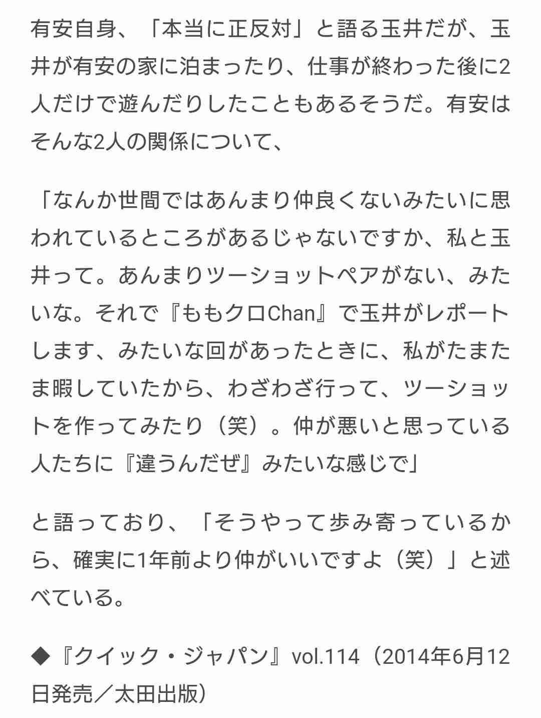 有安杏果「ももクロ」卒業を電撃発表「普通の女の子の生活を送りたい」