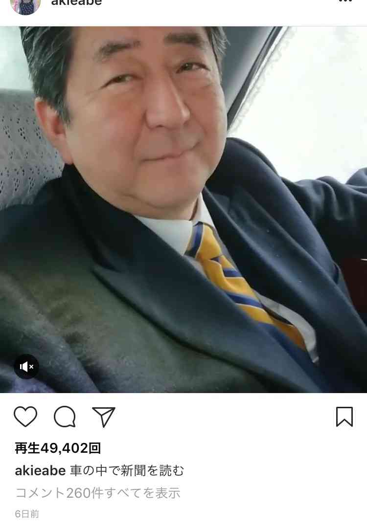 安倍昭恵夫人が安倍首相の冴えない画像を投稿 批判コメントも消さない謎