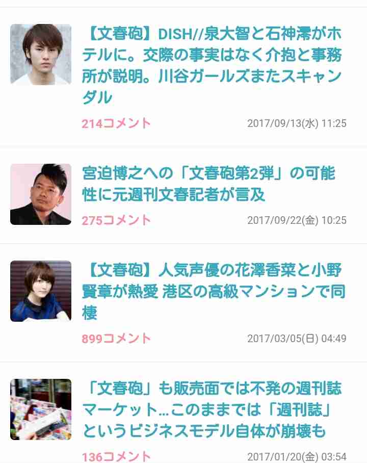 「文春砲」ツイッターが炎上状態に…小室の不倫疑惑報道で「廃刊しろ」など批判コメント殺到