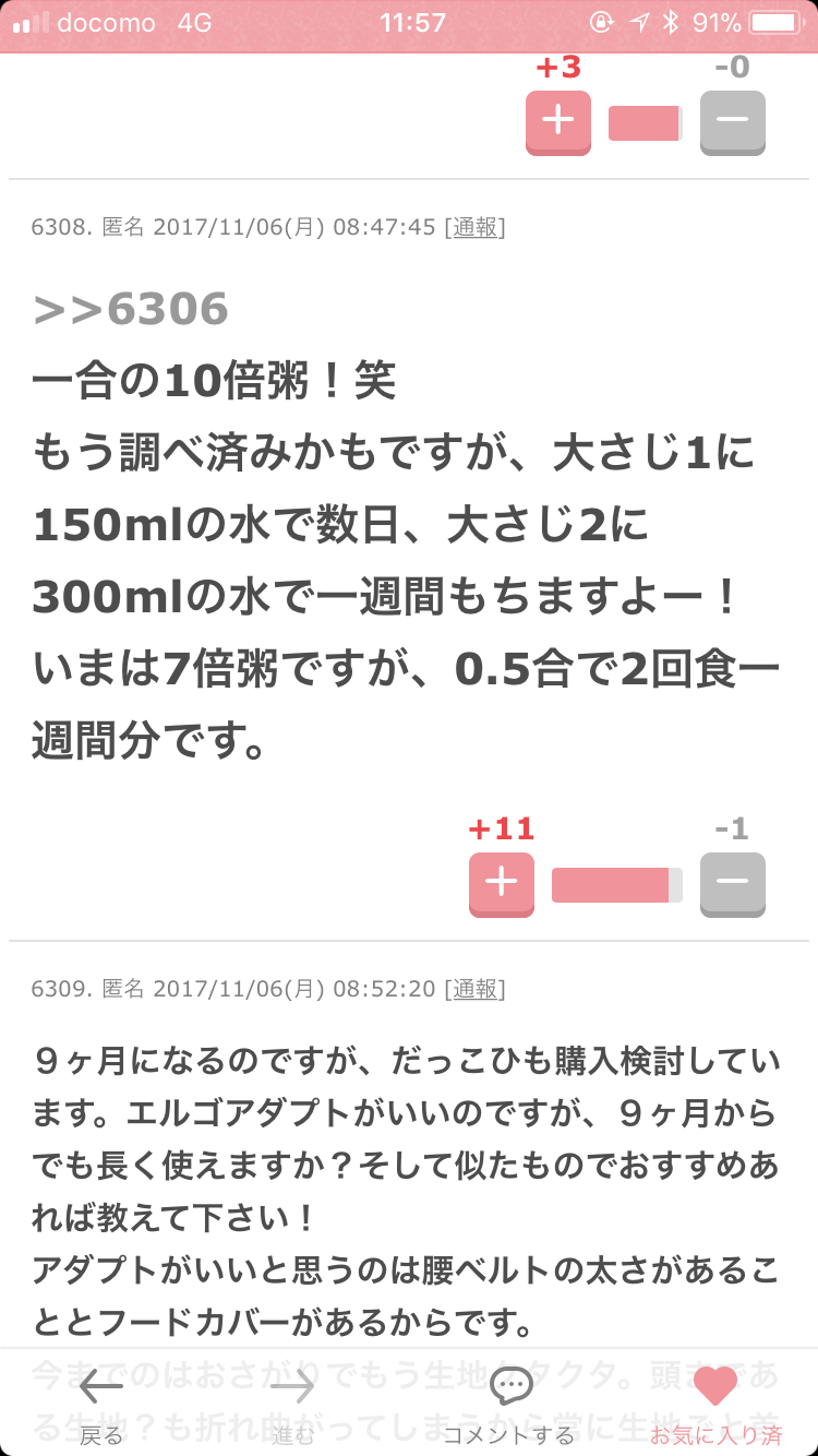 0歳児の母が語るトピPart19