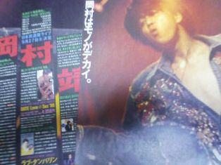 岡村靖幸を語ろう