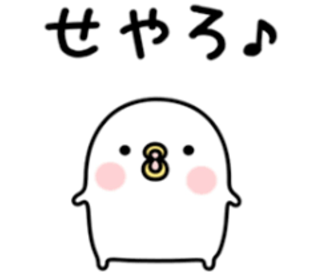 うるせぇトリ好きな人