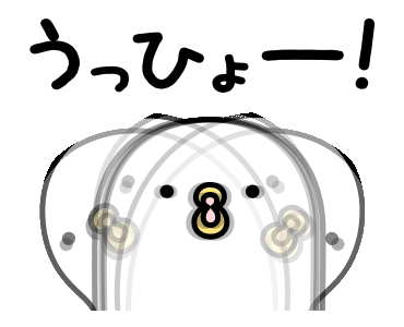 うるせぇトリ好きな人