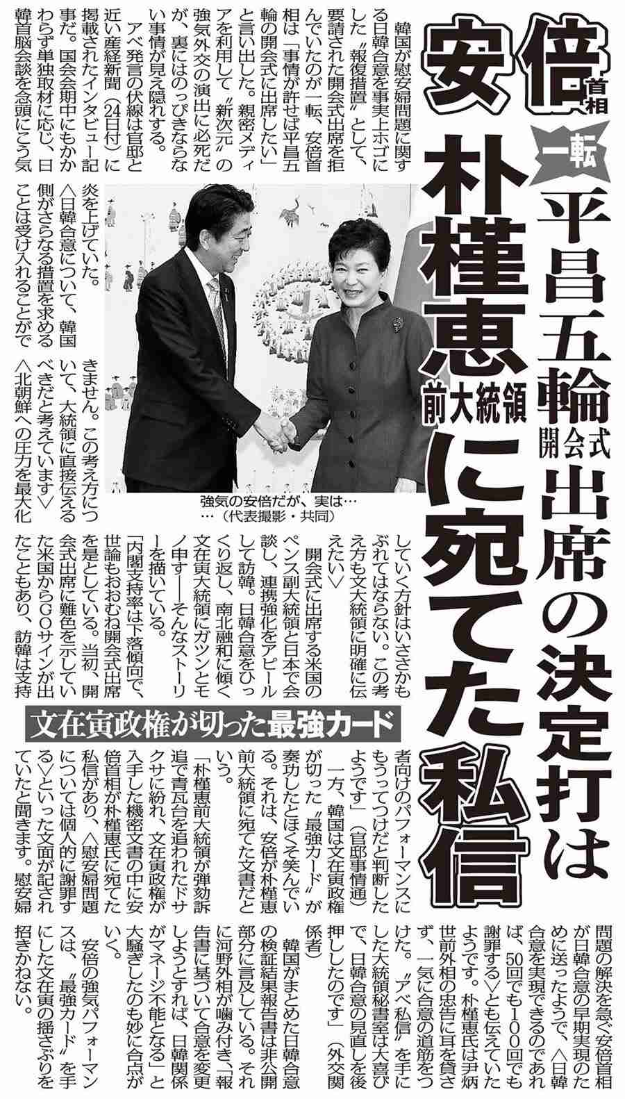 「日本が頭下げてきた」 安倍晋三首相の訪韓決定で韓国に飛び交う勘違い