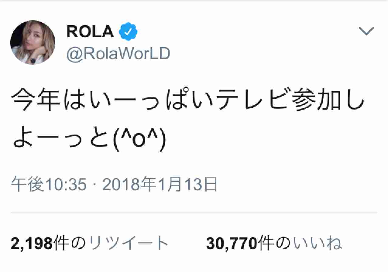  ローラがTwitterで“テレビに積極的に出演する”という宣言をし、ファンから歓喜の声