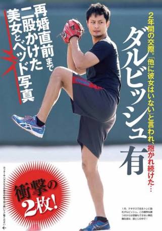 小室哲哉を叩くマスコミを指弾したダルビッシュ有に「すごい説得力」の声