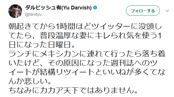 小室哲哉を叩くマスコミを指弾したダルビッシュ有に「すごい説得力」の声