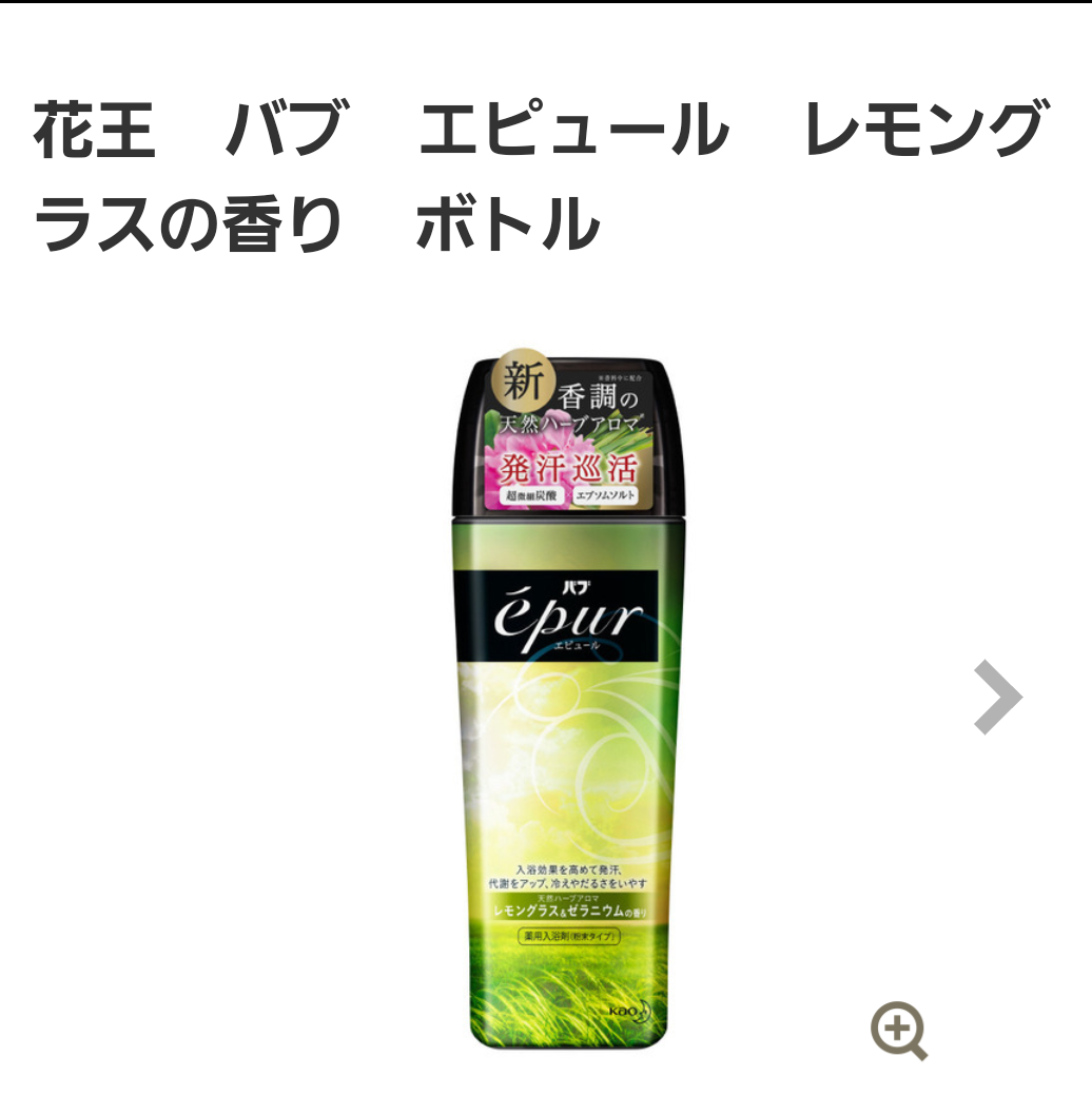 好きな入浴剤