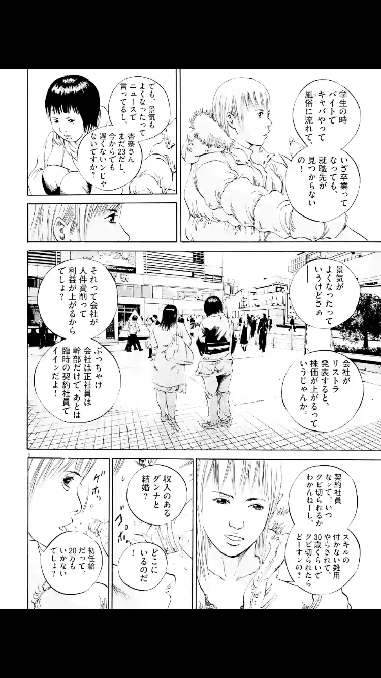 不安になる漫画