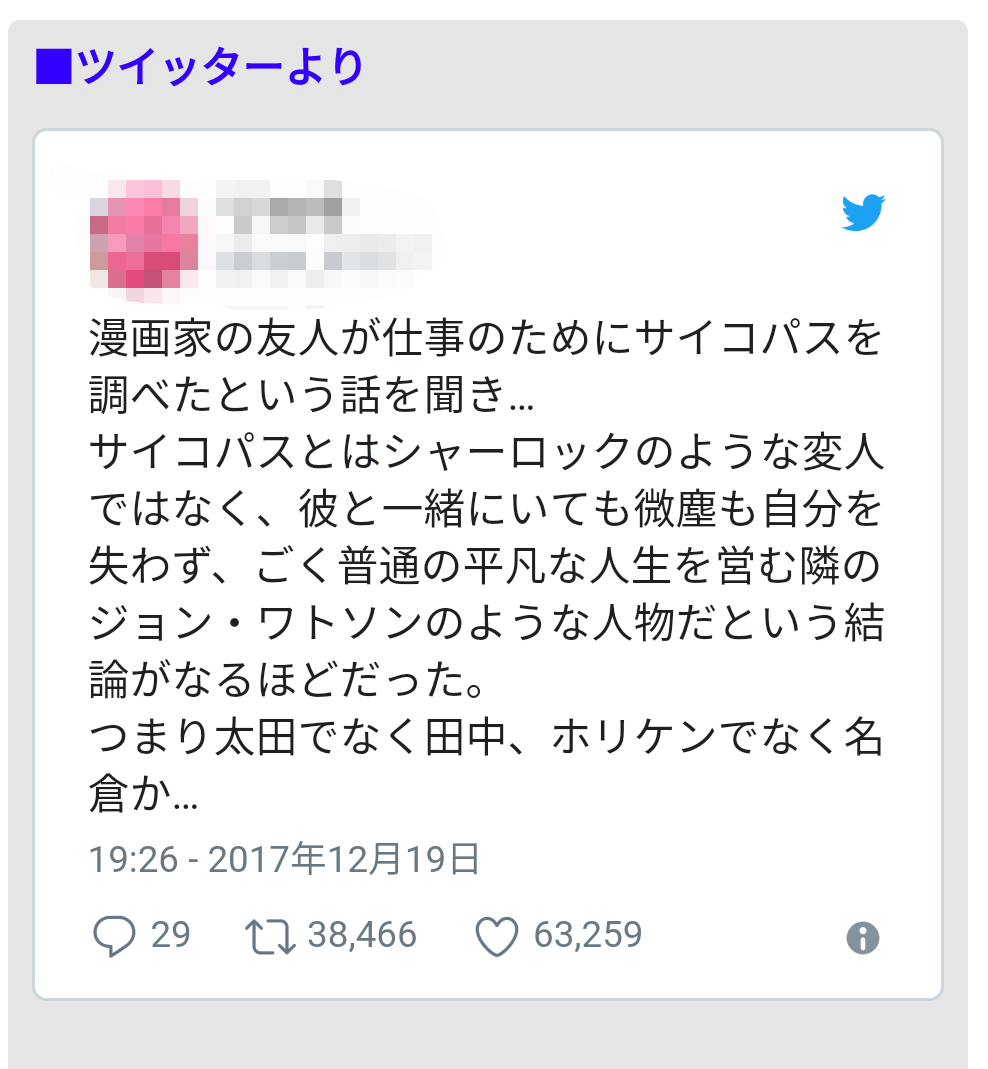 サイコパスにありがちなこと