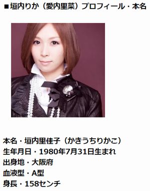 愛内里菜こと垣内りか、不倫疑惑に反論 男性は「同業者」、タイ旅行は「仕事の買い付け」