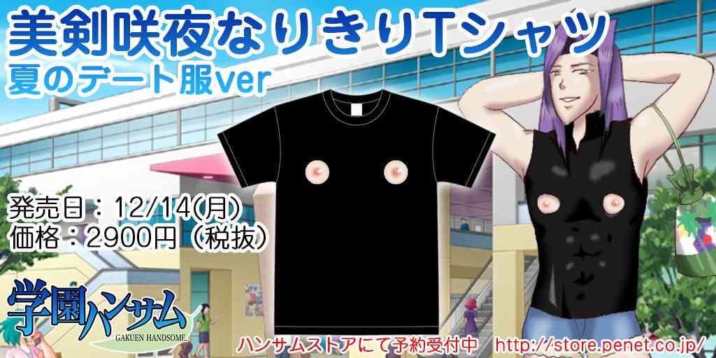 【真剣に】「学園ハンサム」を語ろう